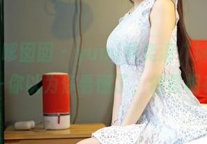 Feilin嗲囡囡 – yumi黄奕清“妹妹”图集——你以为你看懂了，但真相在哪？