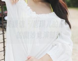 MyGirl美媛馆 – 唐琪儿的原图，姐姐们的微妙竞演时刻