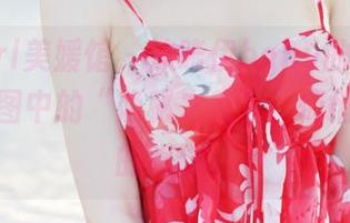 MyGirl美媛馆 – 沫晓伊baby的肉丝，精选套图中的“隐秘之美”，悄悄打动你的眼球。
