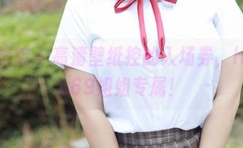 模范学院 – 高清壁纸控的入场券，lingyu69姐姐专属！