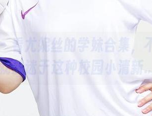 爱尤物 – 看尤妮丝的学妹合集，不知不觉就沉迷于这种校园小清新…