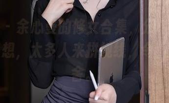 秀人网 – 余心曼的修女合集，分享一些我的小感想，太多人来拼视线，令人难以割舍。