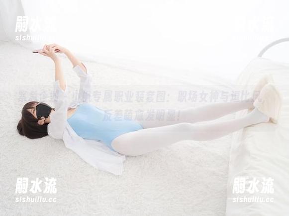 紧急企划 - 小枫专属职业装套图：职场女神与逗比风，反差萌愈发明显！