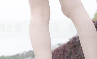 “紧急企划”中的黑丝，时刻让我想往