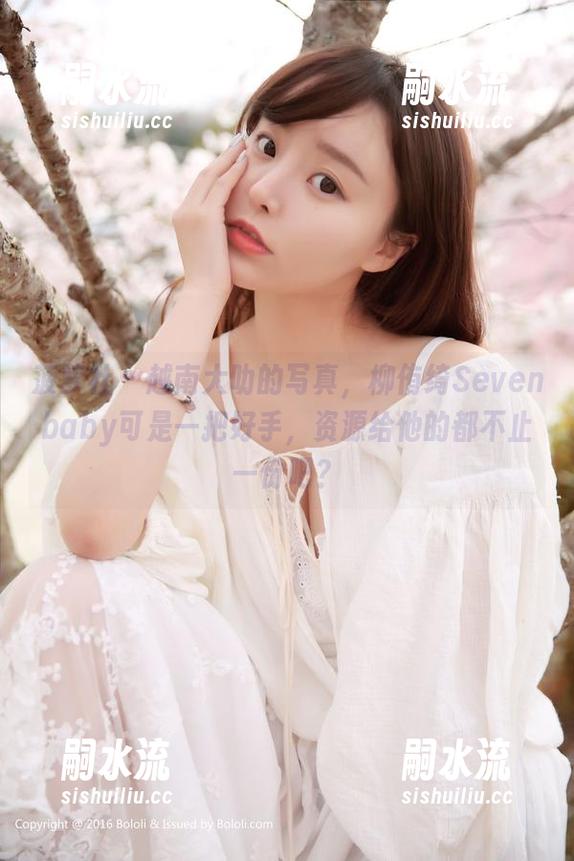 菠萝社 - 越南大叻的写真，柳侑绮Sevenbaby可是一把好手，资源给他的都不止一份吧？