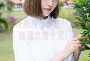 魅妍社 – 免费照片不停送！九儿的套装项链悬念感十足！